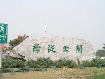 北京大学周边游玩推荐